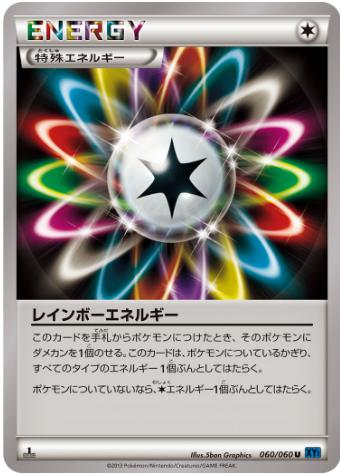 レインボーエネルギー U 060 060