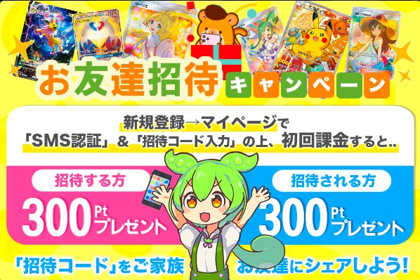 当メディア専用！招待コード入力&初課金で300pt！