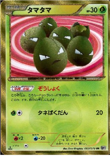 タマタマ UR 083 076