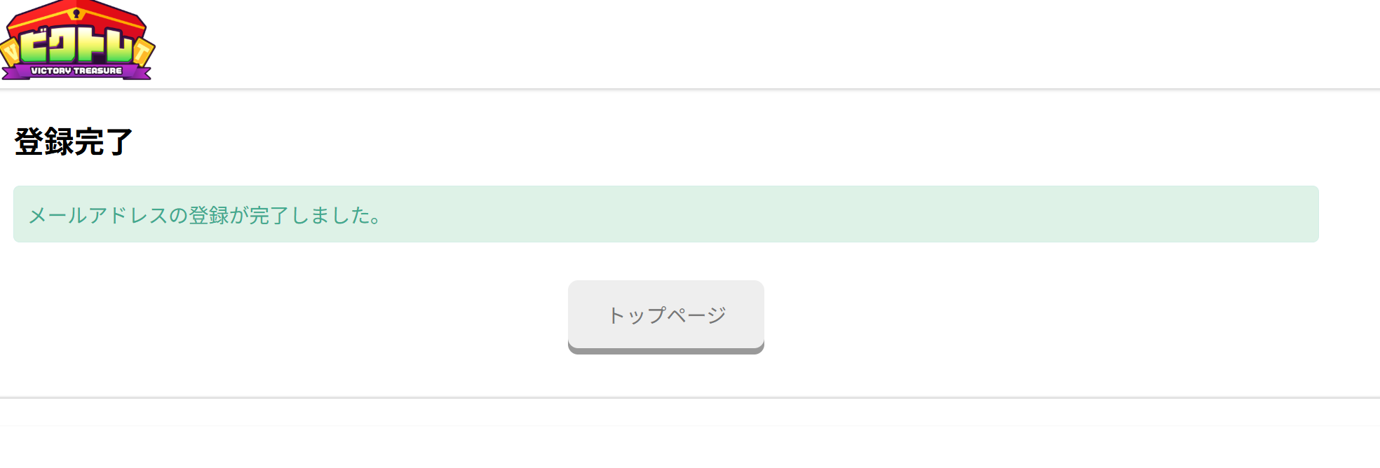 ③メールアドレスを認証する