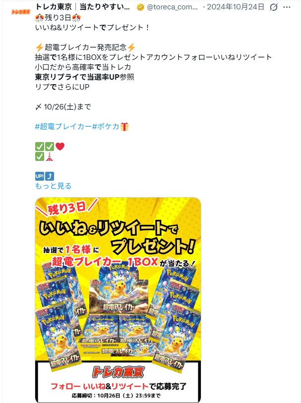 X(旧Twitter)で当選報告をおこなうと、1,000coinもらえる