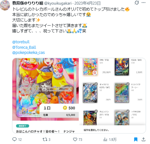 「トップが引けた」「神引き連発した」など“当たり報告”が多い