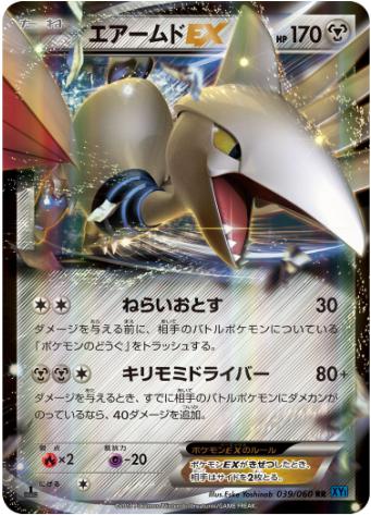 エアームドEX RR 039 060