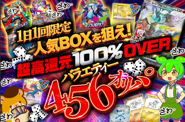 1日1回限定オリパ