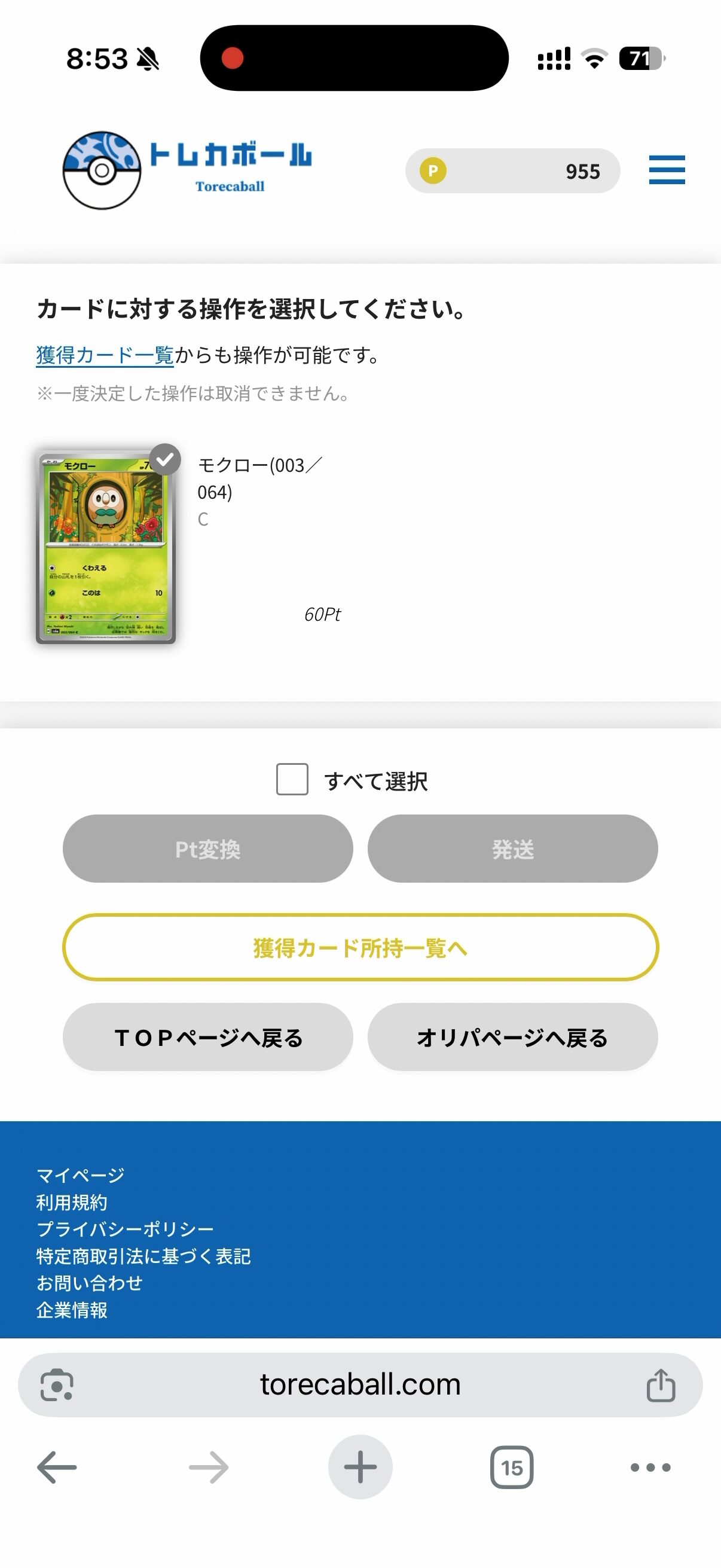 トレカボール オリパ 演出