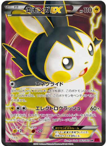 エモンガEX SR 062 060