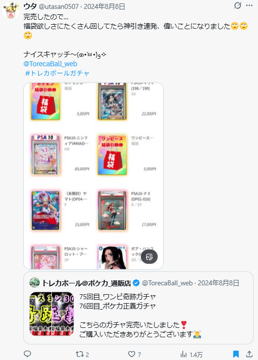 「トップが引けた」「神引き連発した」など“当たり報告”が多い