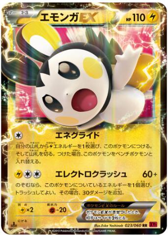 エモンガEX RR 024 060