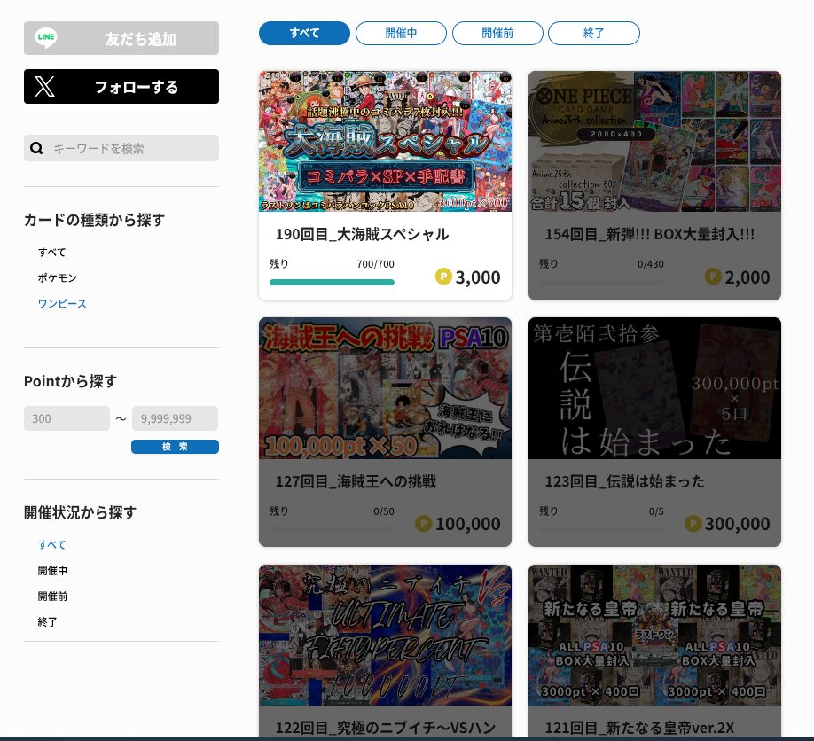 オリパの種類が少なく、欲しいカードがない場合あり
