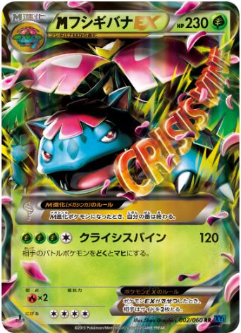 MフシギバナEX RR 002 087