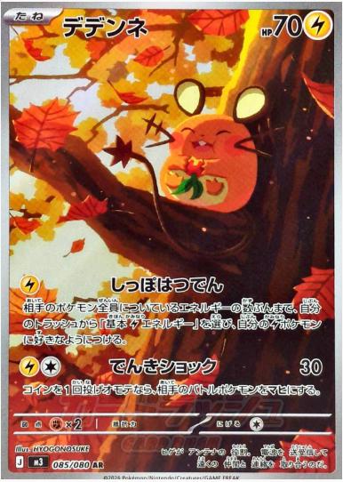 デデンネ AR 085 080