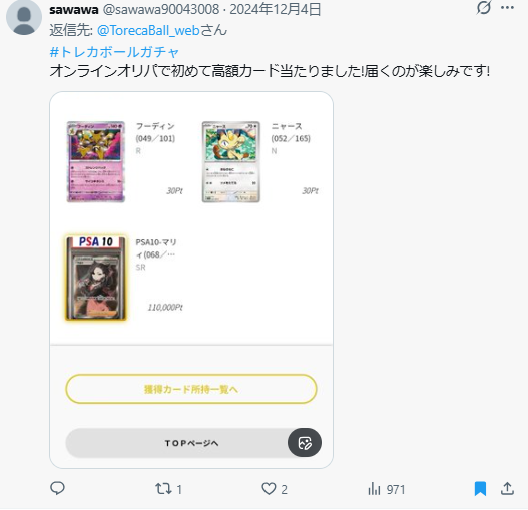 「高額カードが当たった」という声もある