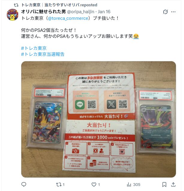 X(旧Twitter)でプレゼントキャンペーン実施中