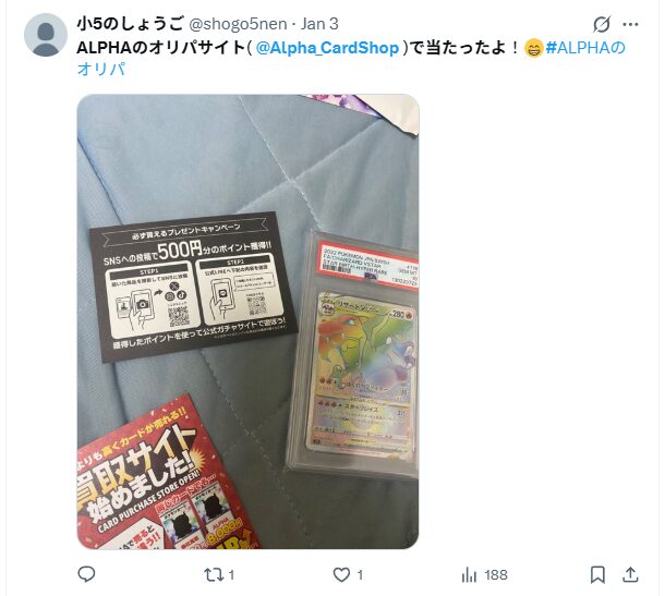 X(旧Twitter)で到着報告をおこなうと、500pt付与