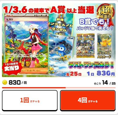 回数限定オリパ