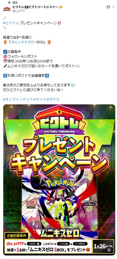 X(@v_tr777)をフォローしてリポストすると抽選でポケカBOXプレゼント