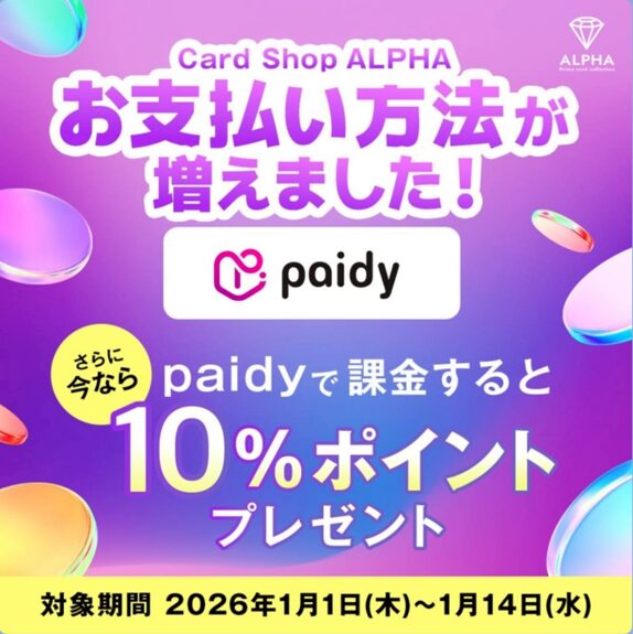 ペイディで支払うと、10%のボーナス付与