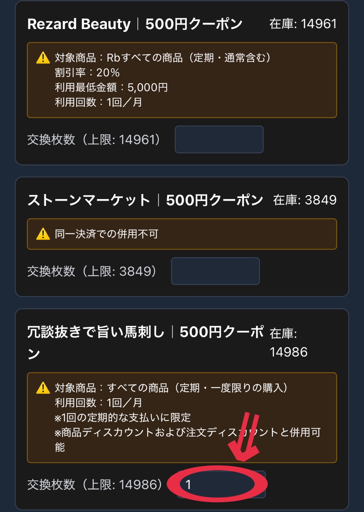 ②欲しいお店のクーポンと交換枚数を選択しましょう
