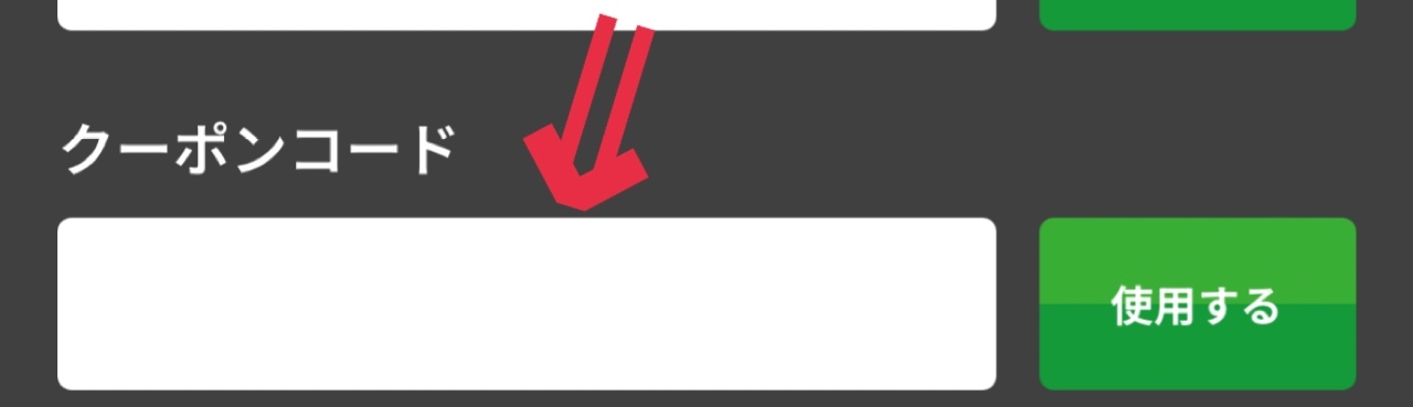 トレカレインボーのクーポンコードはどこで入力しますか？