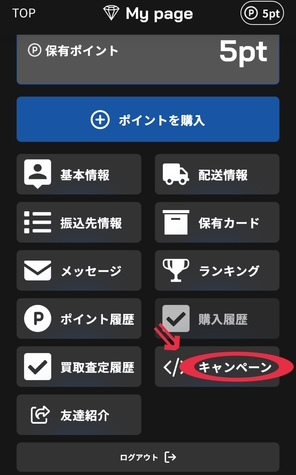 ②「キャンペーン」をクリック