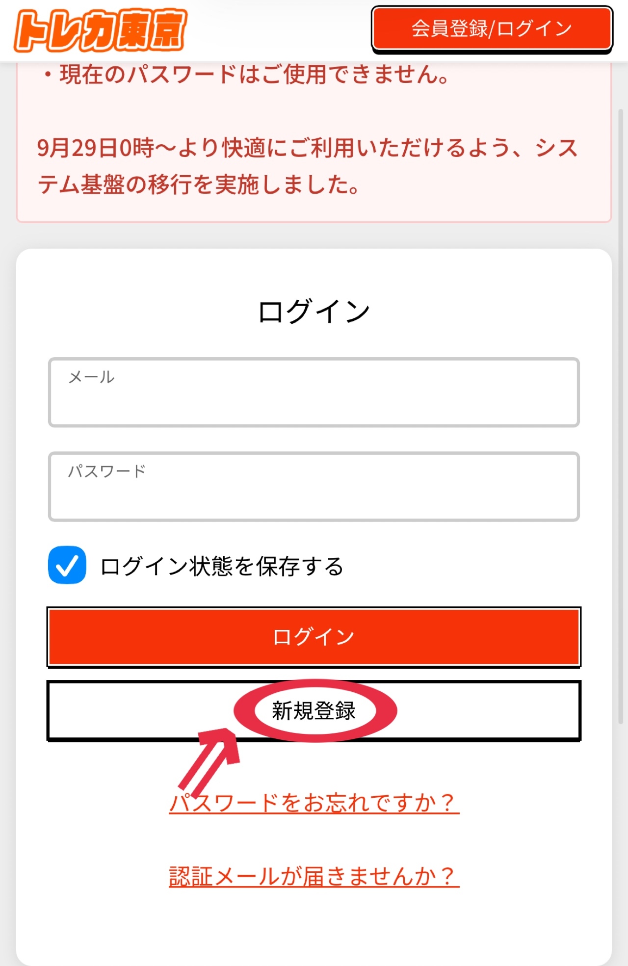 ①招待URLをクリックし、「新規登録」からアカウント作成を開始する