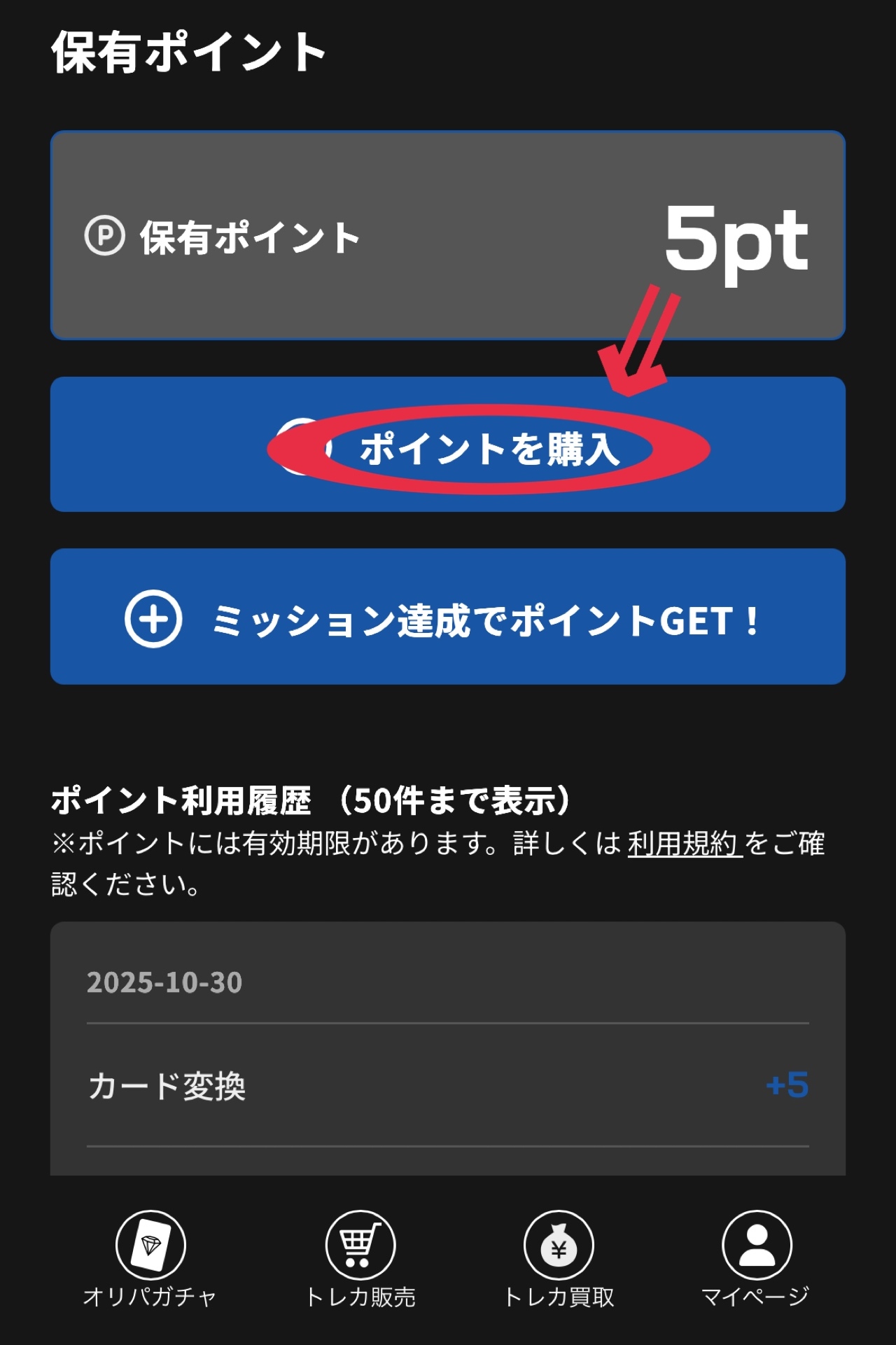 ④「ポイントを購入」をクリック