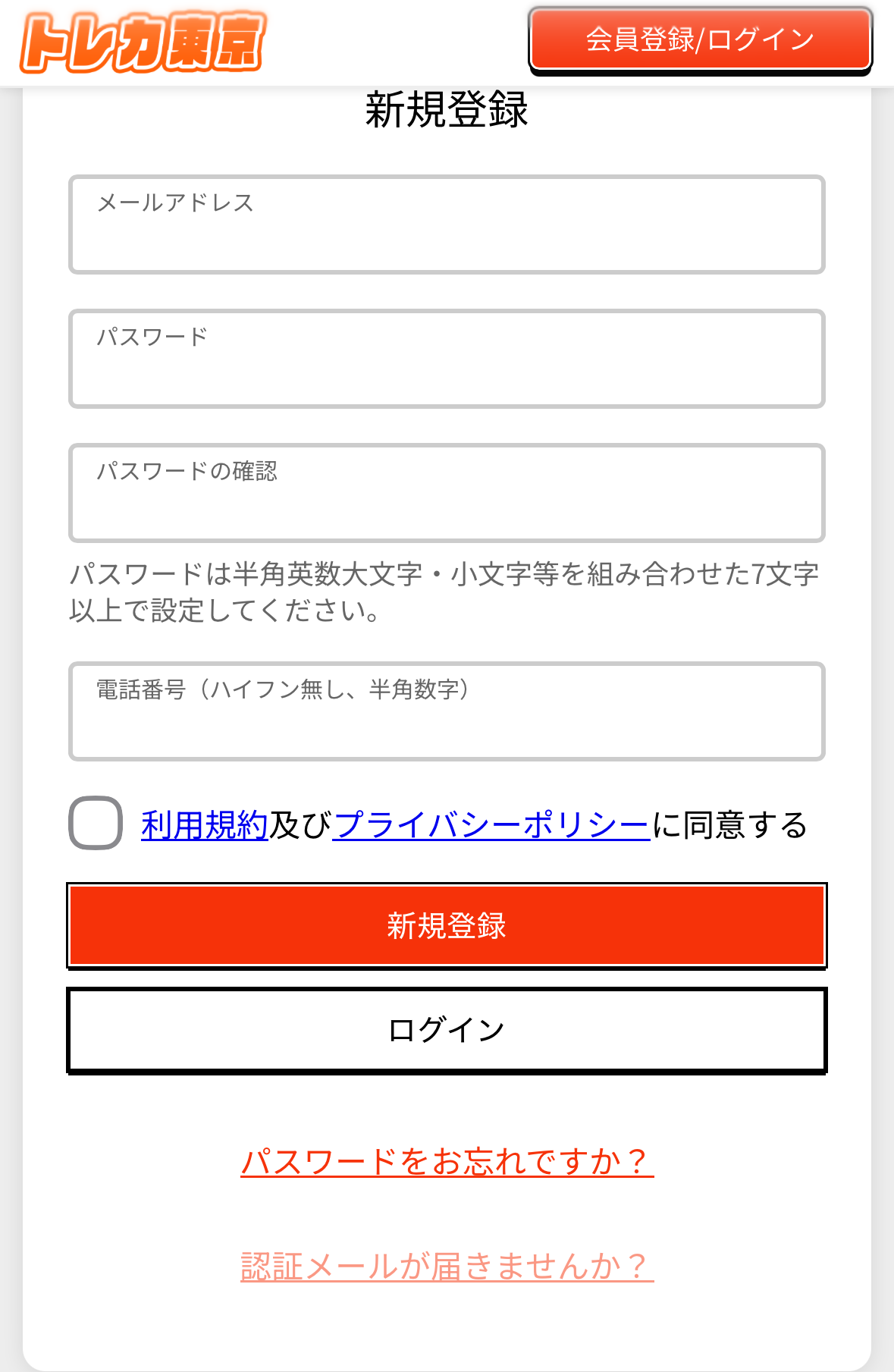 ②メールアドレス、パスワード、電話番号を入力する