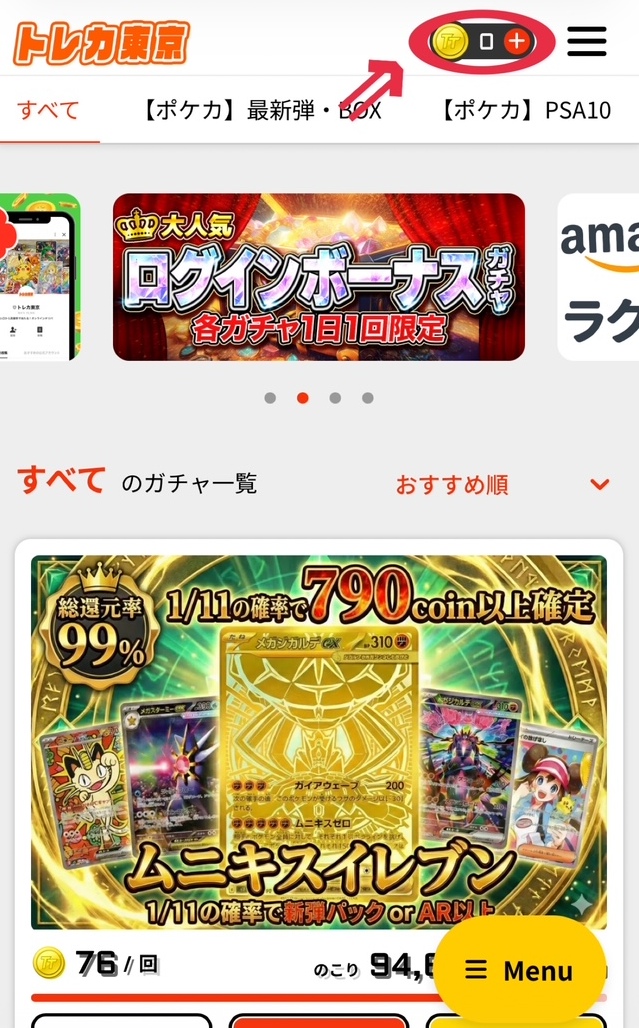 ①右上のコインマークをクリックする