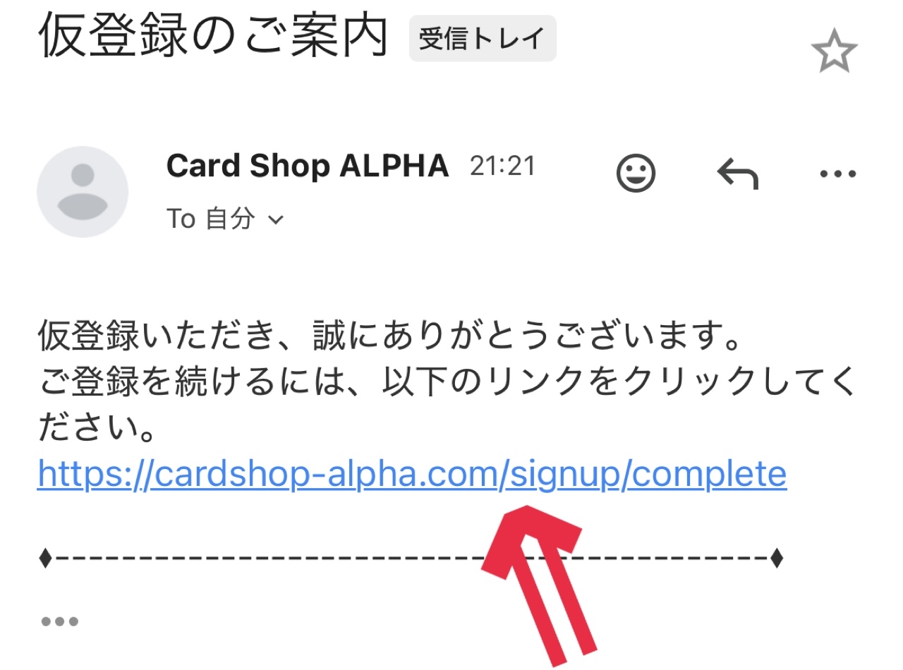 ②メールアドレスを認証する