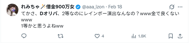 Dオリパの良い口コミ