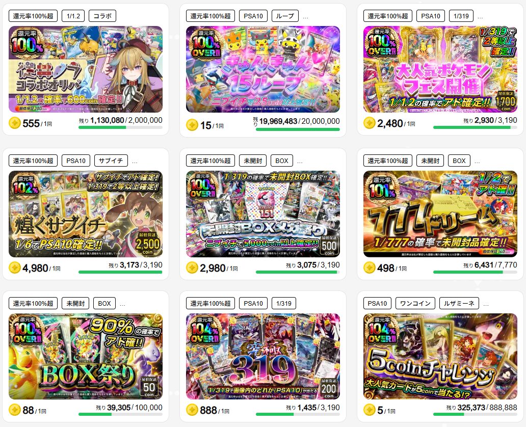 還元率が高いオリパが多い