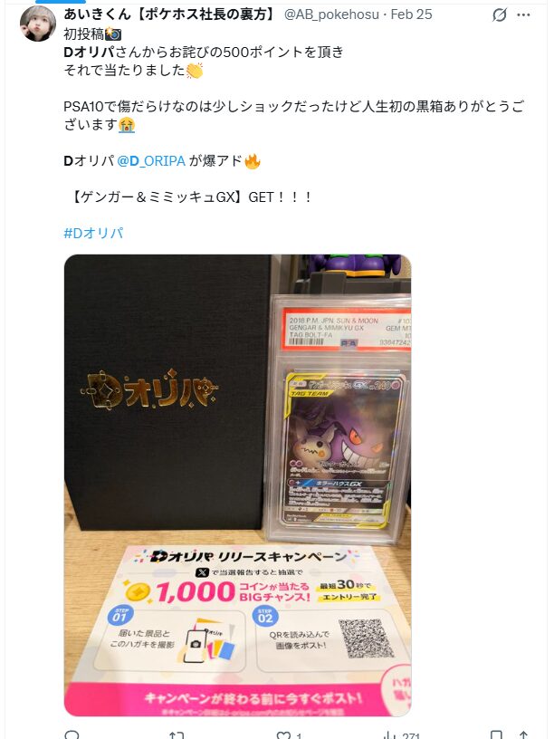 Xで当選報告をすると抽選で1,000coinもらえる