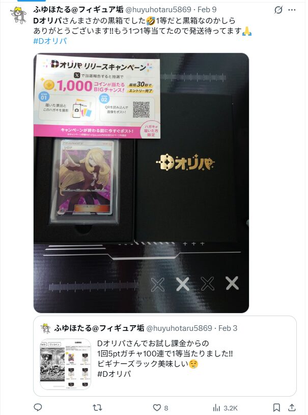 Dオリパに悪い評判・口コミはある?安全に使える?