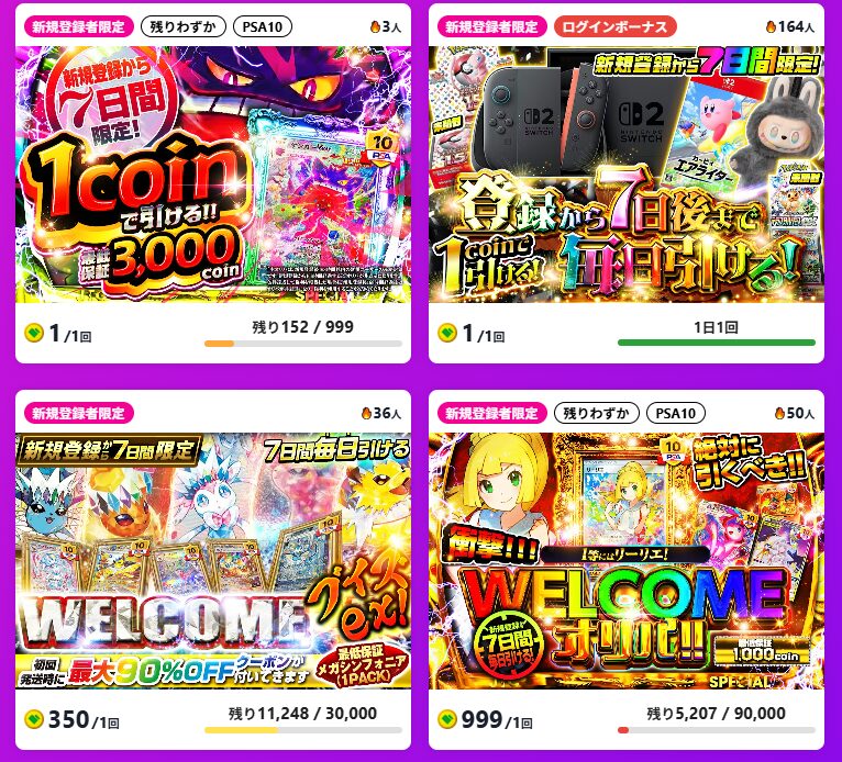 日本トレカセンター|圧倒的なオリパ数!新規会員限定オリパあり