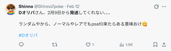 Dオリパの発送について評判はどう?送料は無料?