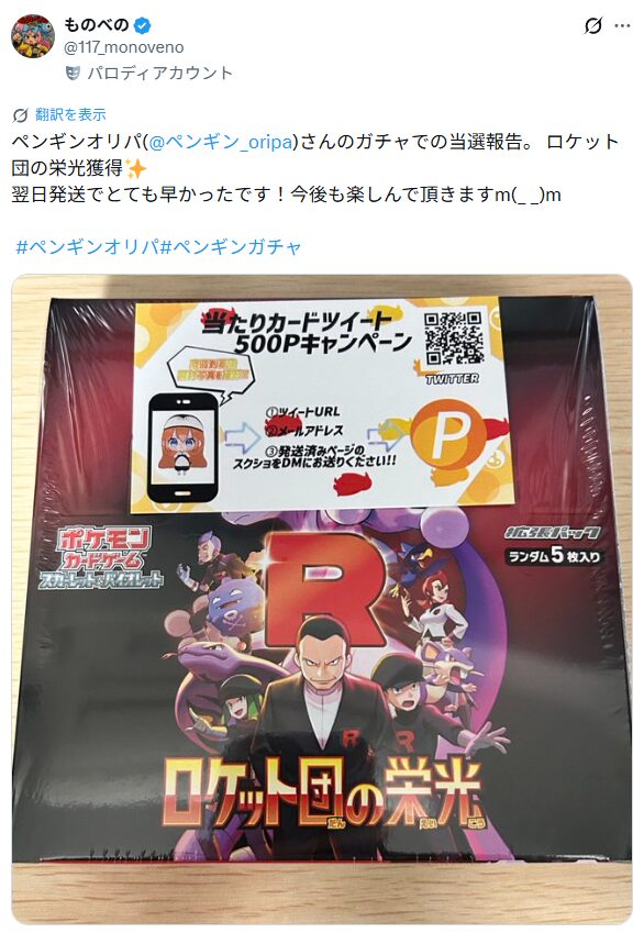 X(旧Twitter)で当選報告をおこなうと500ptもらえる