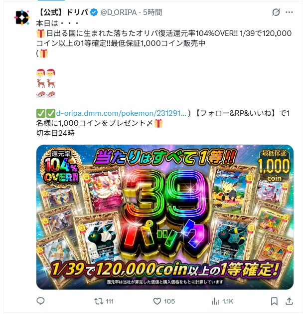 Xのフォロー&リポスト&いいねで抽選で1,000coinもらえる