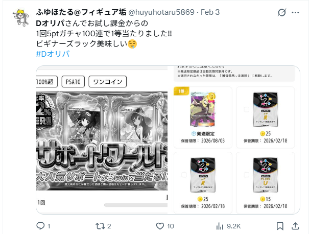 Dオリパの良い口コミ