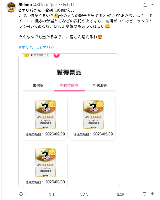 通常発送にかかる日数と遅延時の傾向