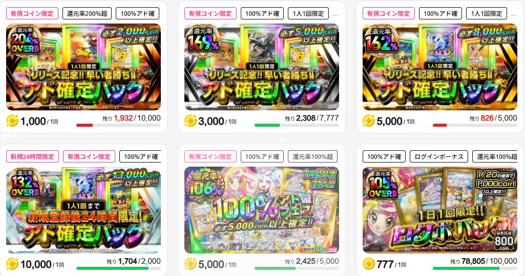 アド確定オリパが多い