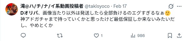 Dオリパの悪い口コミ