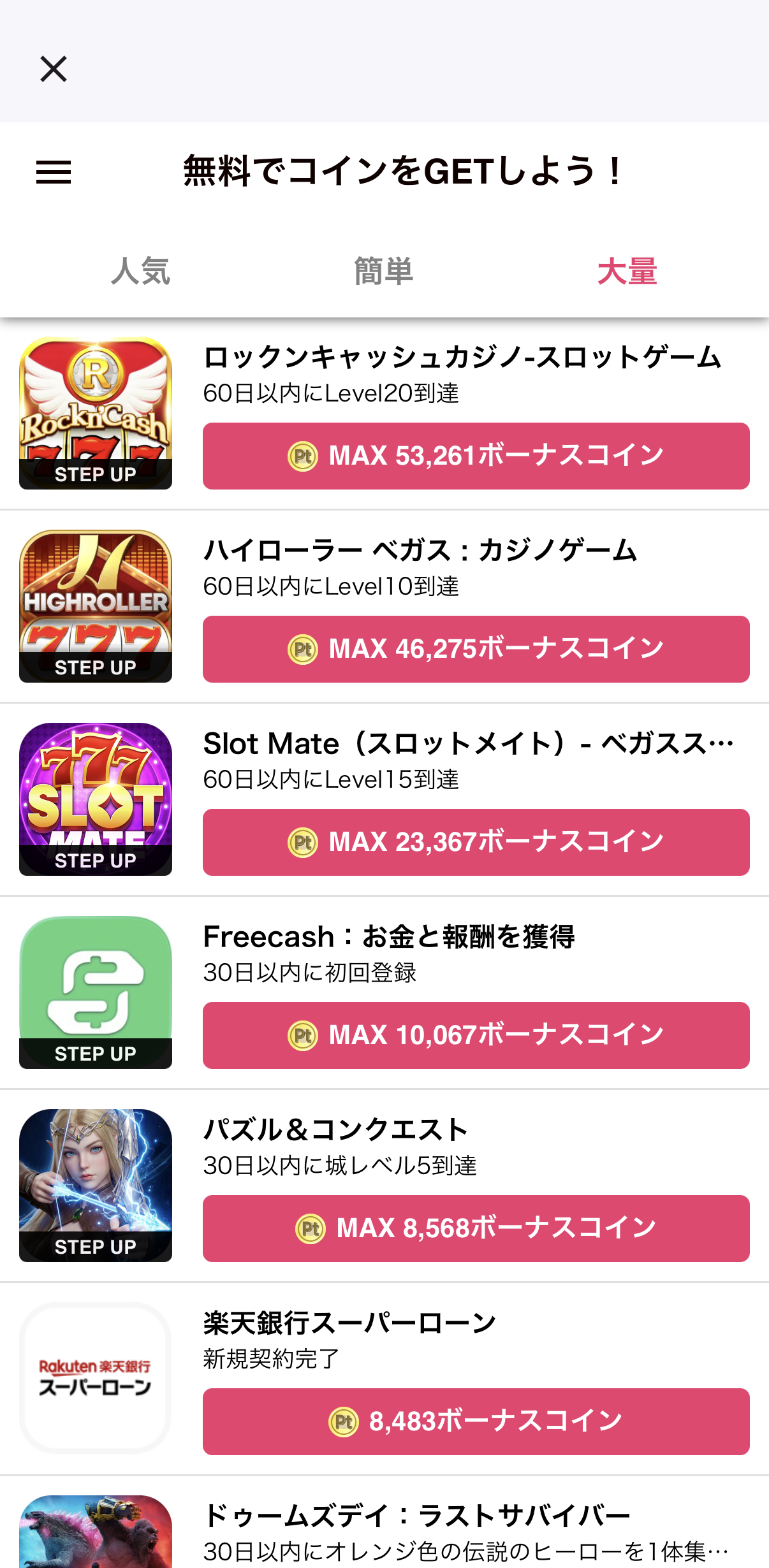 指定アプリDL＆条件達成で最大35,000円分プレゼント