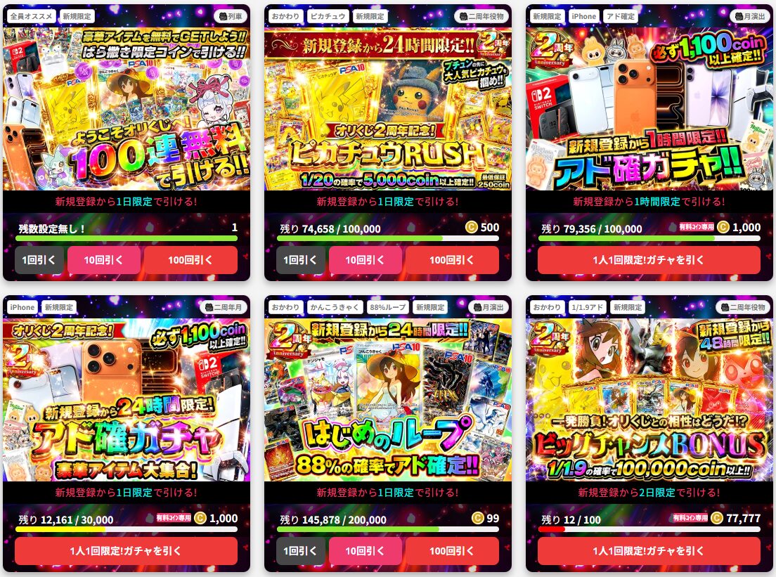 オリくじ|無料ポイント&ログボあり!無課金で遊ぶならココ