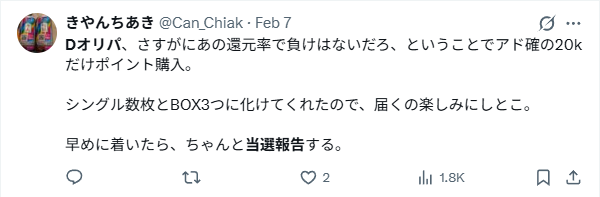 Dオリパの良い口コミ