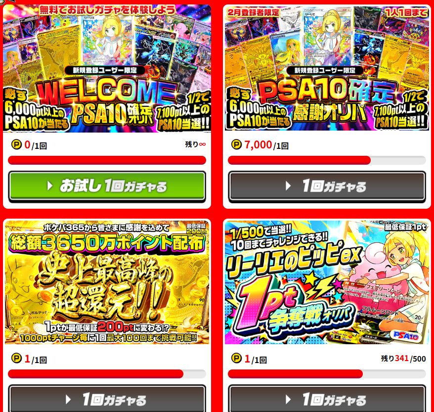 ポケパ365|ポケカ特化型オリパ!無料ガチャあり