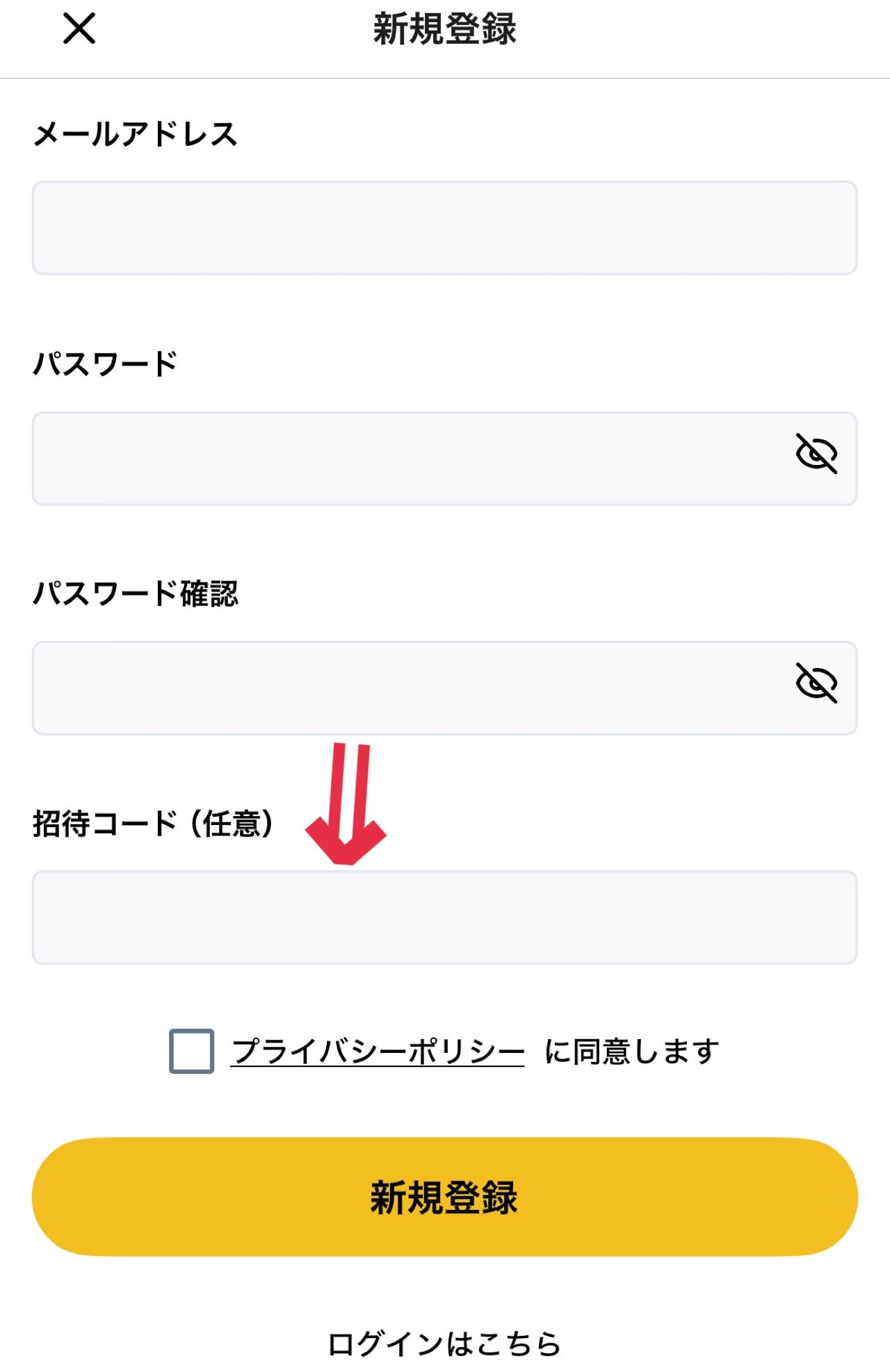 2.招待コードを入力して「新規登録」をクリック