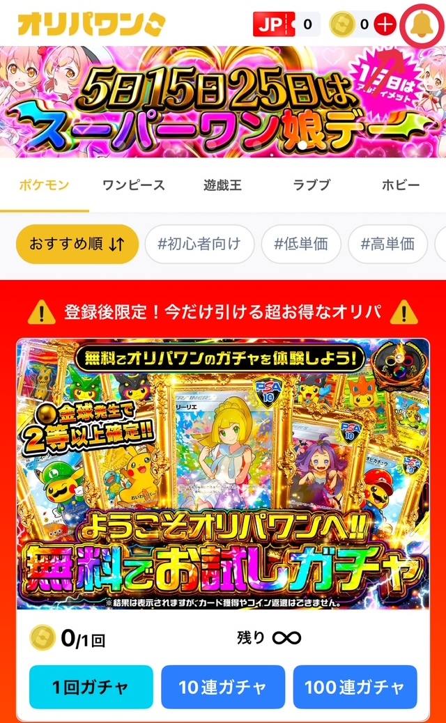 アプリ限定通知機能でゲリラクーポンを見逃さない