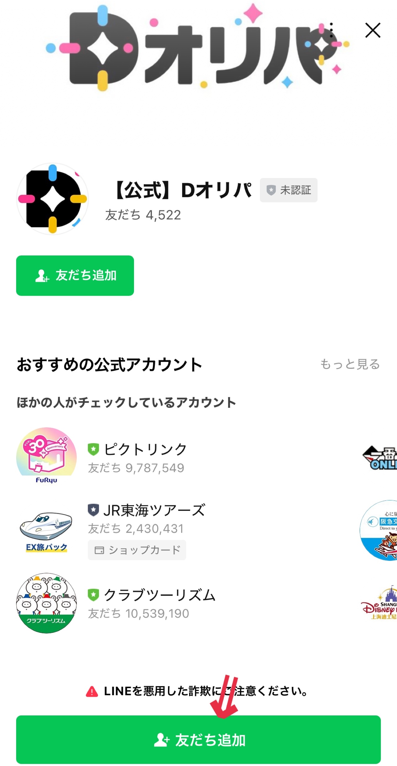 ①「友だち登録」をクリック