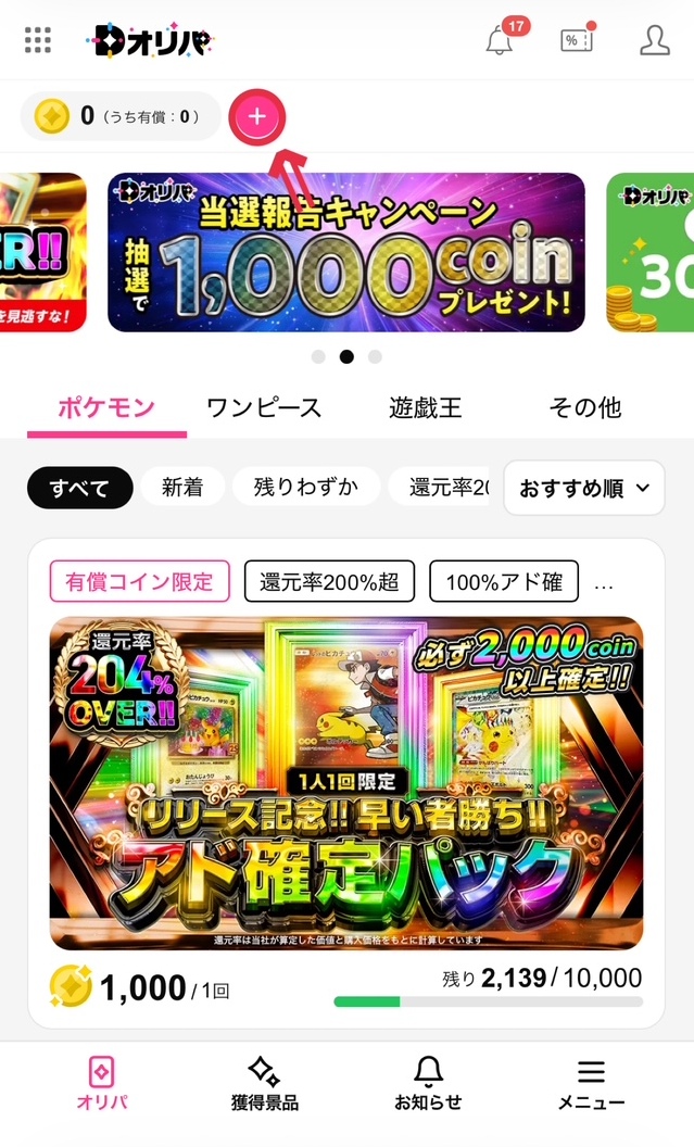 ②DMMアカウントにログインして、「+」をクリック