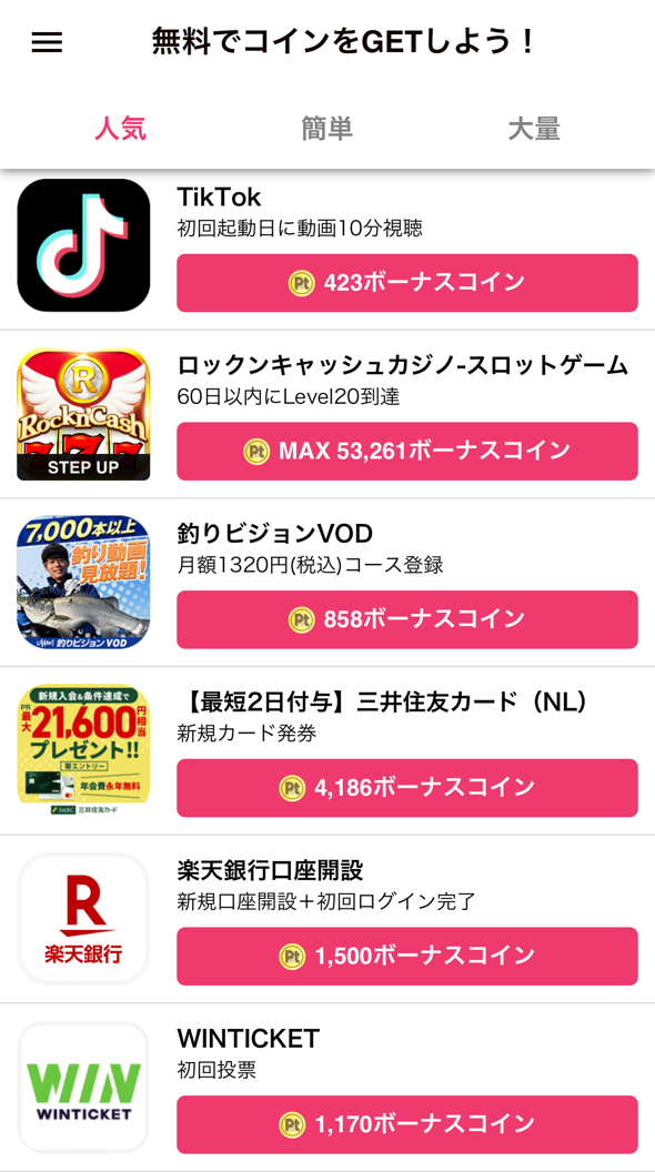 ②サイトを選び条件を確認する